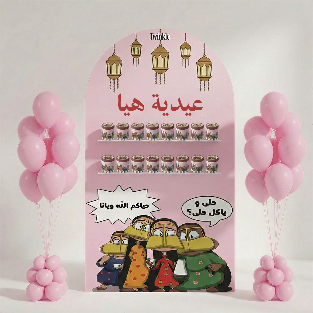 فريج زهري